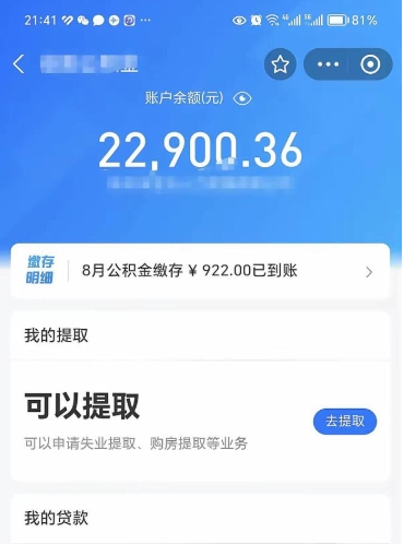 安溪离职人员如何代提住房公积金（离职怎么代办公积金）